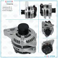 Генератор GELZER G2633A