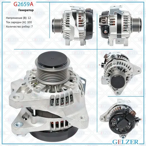 Генератор GELZER G2659A