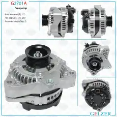 Генератор GELZER G2701A