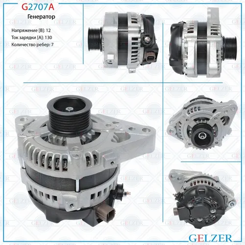 Генератор GELZER G2707A