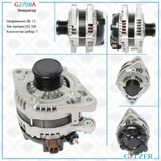 Генератор GELZER G2708A