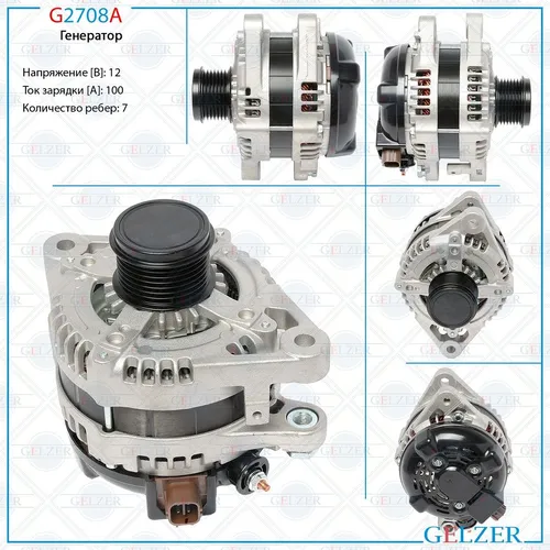 Генератор GELZER G2708A