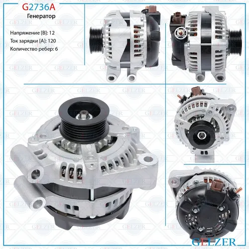 Генератор GELZER G2736A