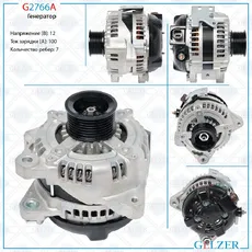 Генератор GELZER G2766A