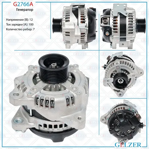 Генератор GELZER G2766A
