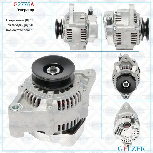 Генератор GELZER G2776A