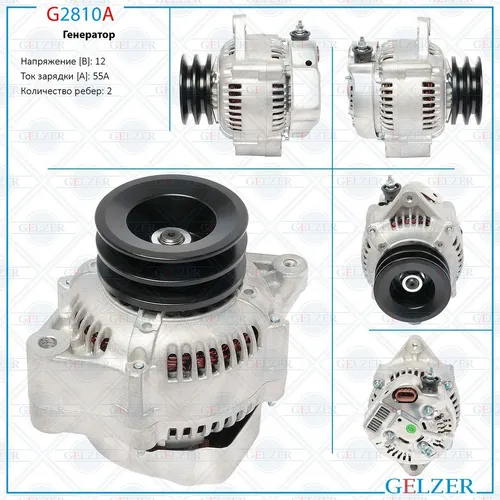 Генератор GELZER G2810A