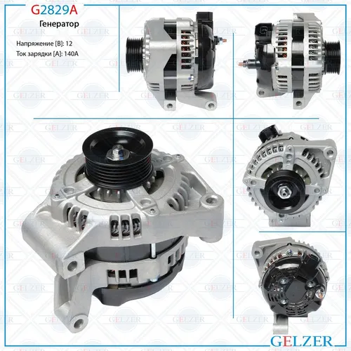 Генератор GELZER G2829A