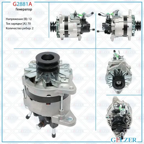 Генератор GELZER G2881A