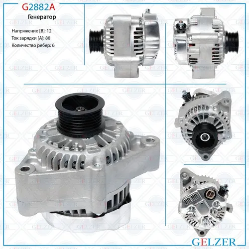Генератор GELZER G2882A