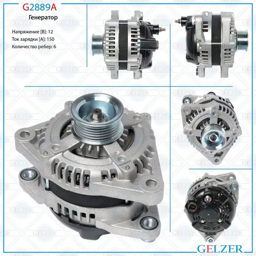 Генератор GELZER G2889A