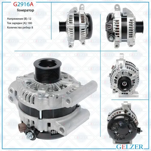 Генератор GELZER G2916A