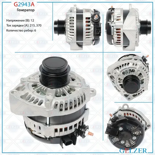 Генератор GELZER G2943A