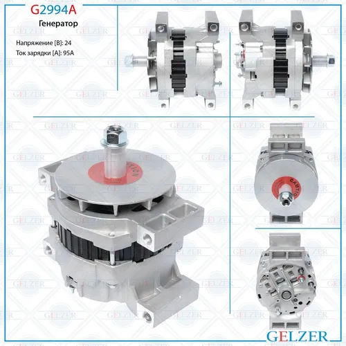 Генератор GELZER G2994A