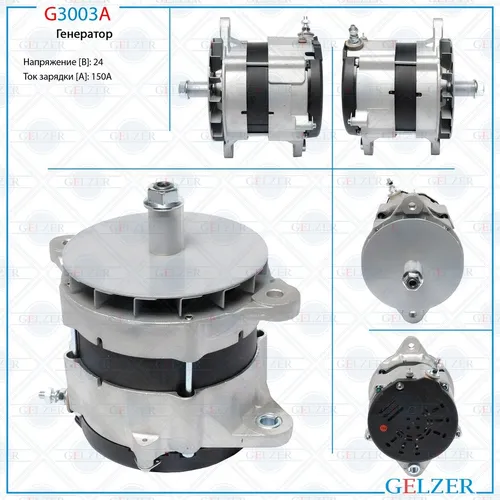 Генератор GELZER G3003A