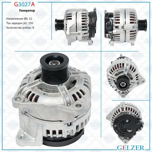 Генератор GELZER G3027A