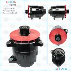 Генератор GELZER G3103A