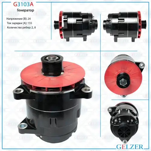 Генератор GELZER G3103A