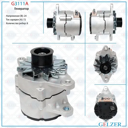 Генератор GELZER G3111A