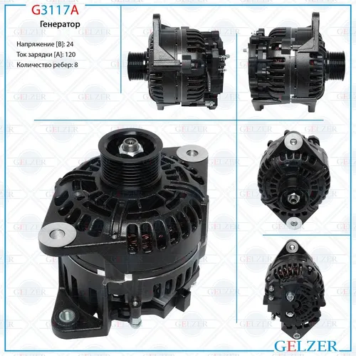 Генератор GELZER G3117A