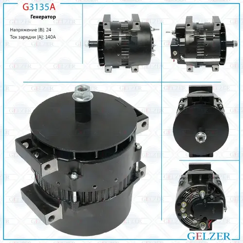 Генератор GELZER G3135A