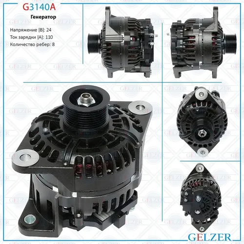 Генератор GELZER G3140A
