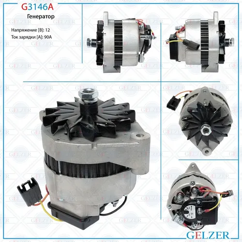 Генератор GELZER G3146A