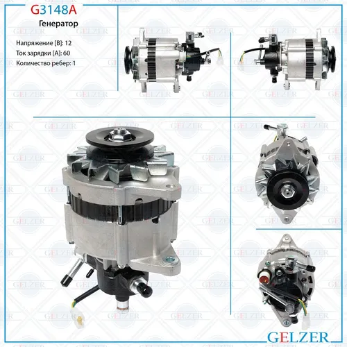 Генератор GELZER G3148A