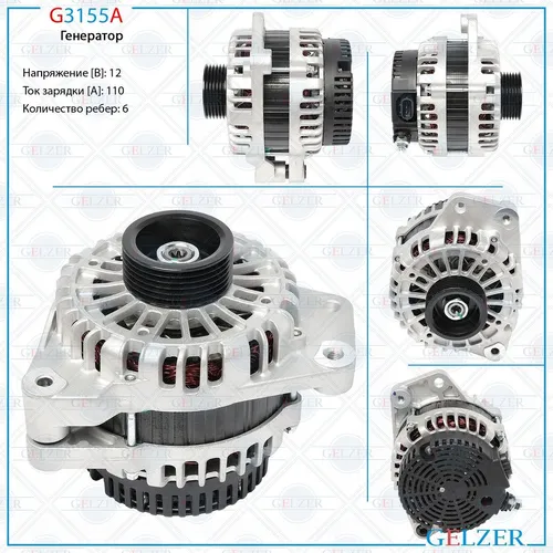 Генератор GELZER G3155A