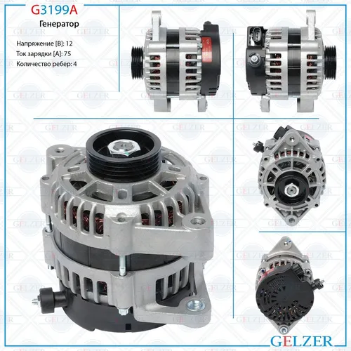 Генератор GELZER G3199A