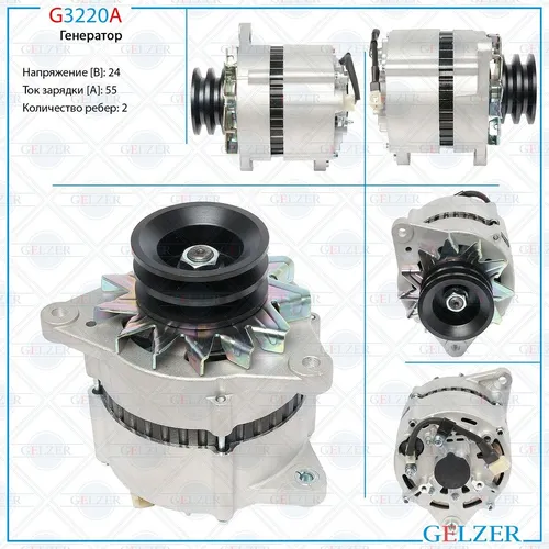 Генератор GELZER G3220A