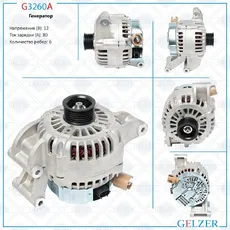 Генератор GELZER G3260A