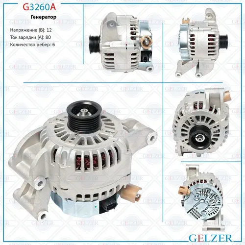 Генератор GELZER G3260A