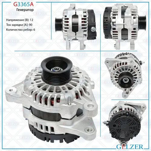 Генератор GELZER G3365A