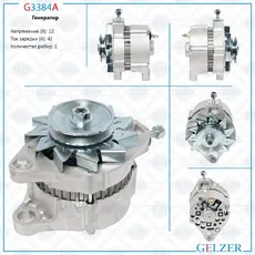 Генератор GELZER G3384A