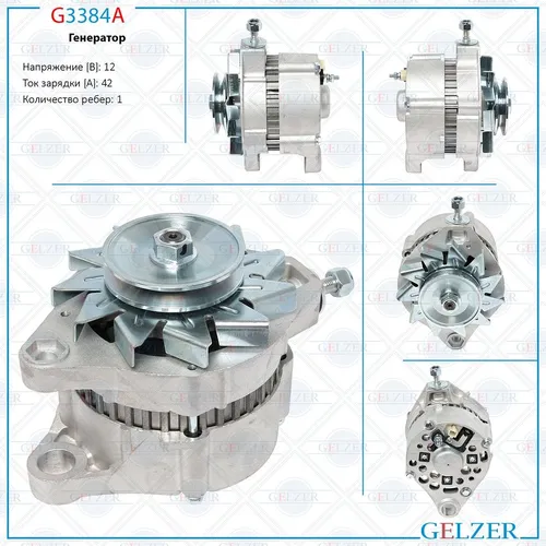 Генератор GELZER G3384A