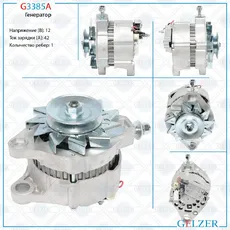 Генератор GELZER G3385A