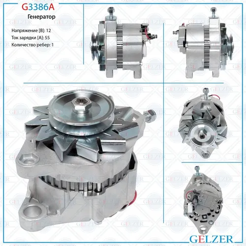 Генератор GELZER G3386A