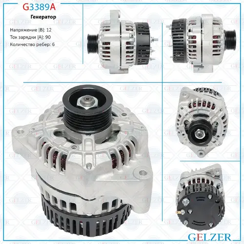 Генератор GELZER G3389A
