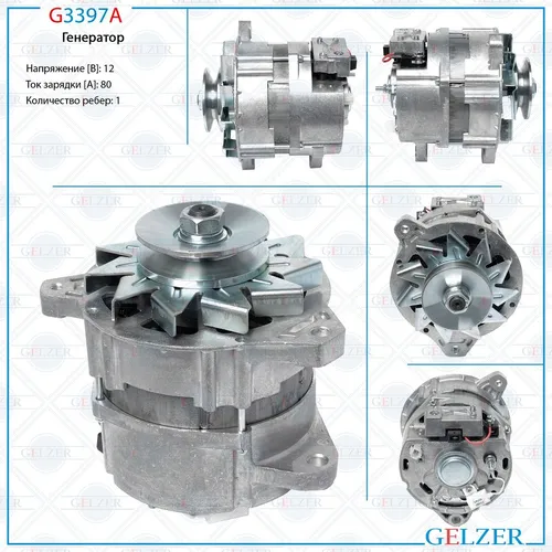 Генератор GELZER G3397A