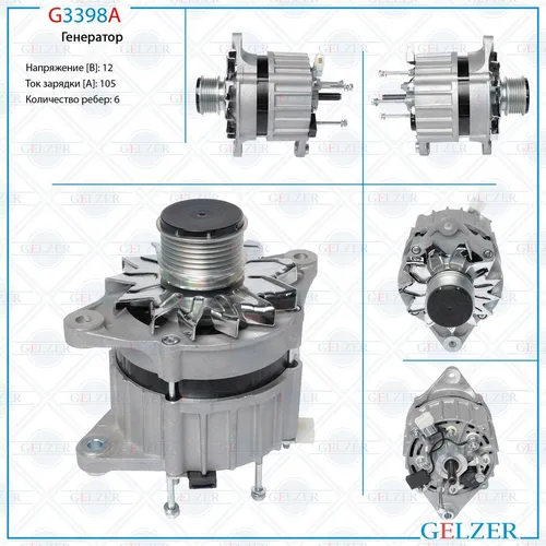 Генератор GELZER G3398A