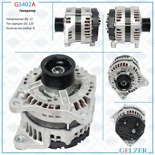 Генератор GELZER G3402A