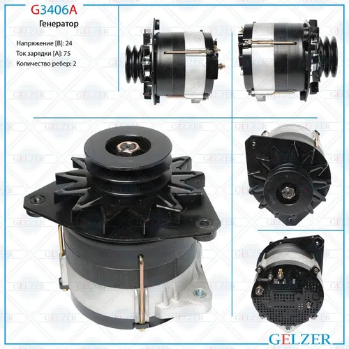 Генератор GELZER G3406A