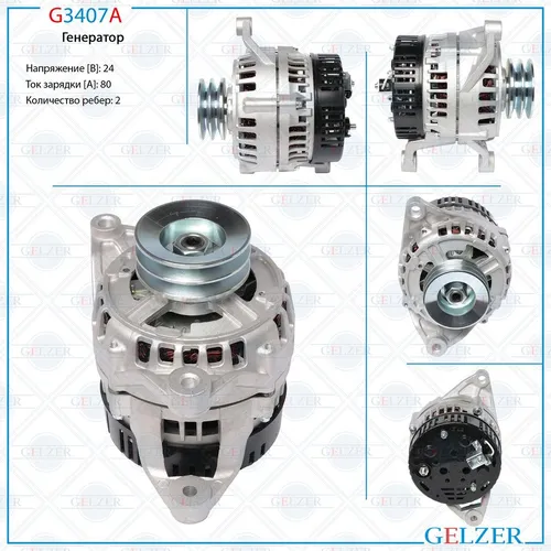 Генератор GELZER G3407A