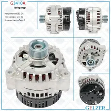 Генератор GELZER G3410A