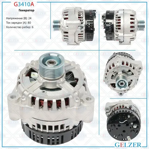 Генератор GELZER G3410A