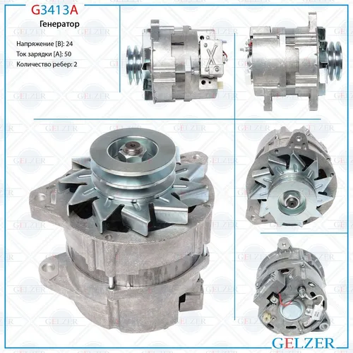 Генератор GELZER G3413A