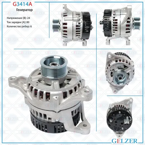 Генератор GELZER G3414A