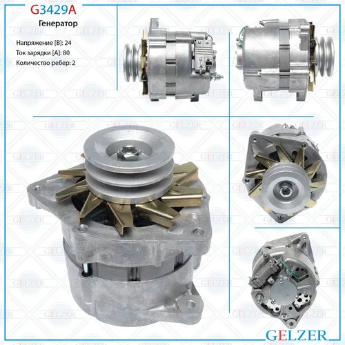 Генератор GELZER G3429A