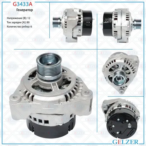 Генератор GELZER G3433A